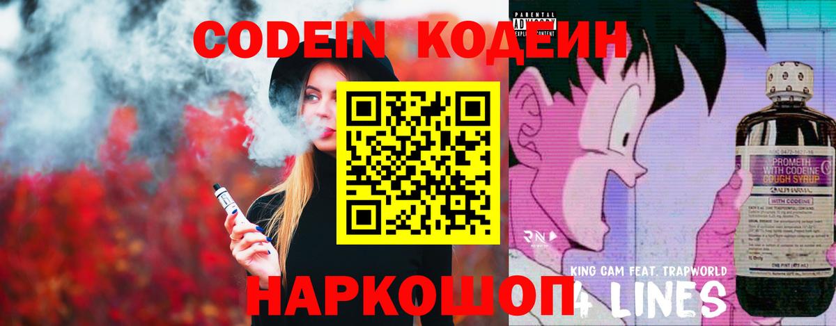 Кодеин напиток Lean (лин) Реж