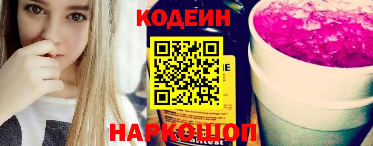 Codein напиток Lean (лин)  Вход с VPN  Кодеиновый сироп Lean Purple Drank  Реж 