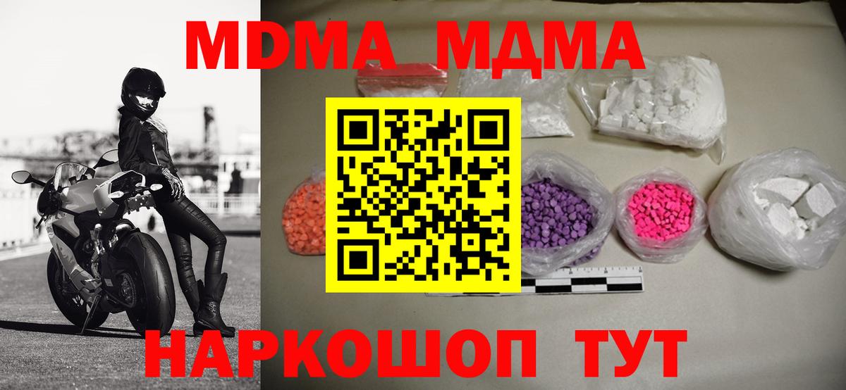 MDMA молли Реж